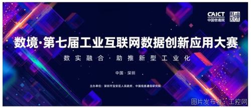 數境第七屆工業(yè)互聯(lián)網數據創(chuàng)新應用大賽 開啟工業(yè)互聯(lián)網數據服務新篇章