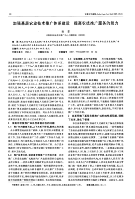 加強基層農業技術推廣體系建設，提升農技服務能力